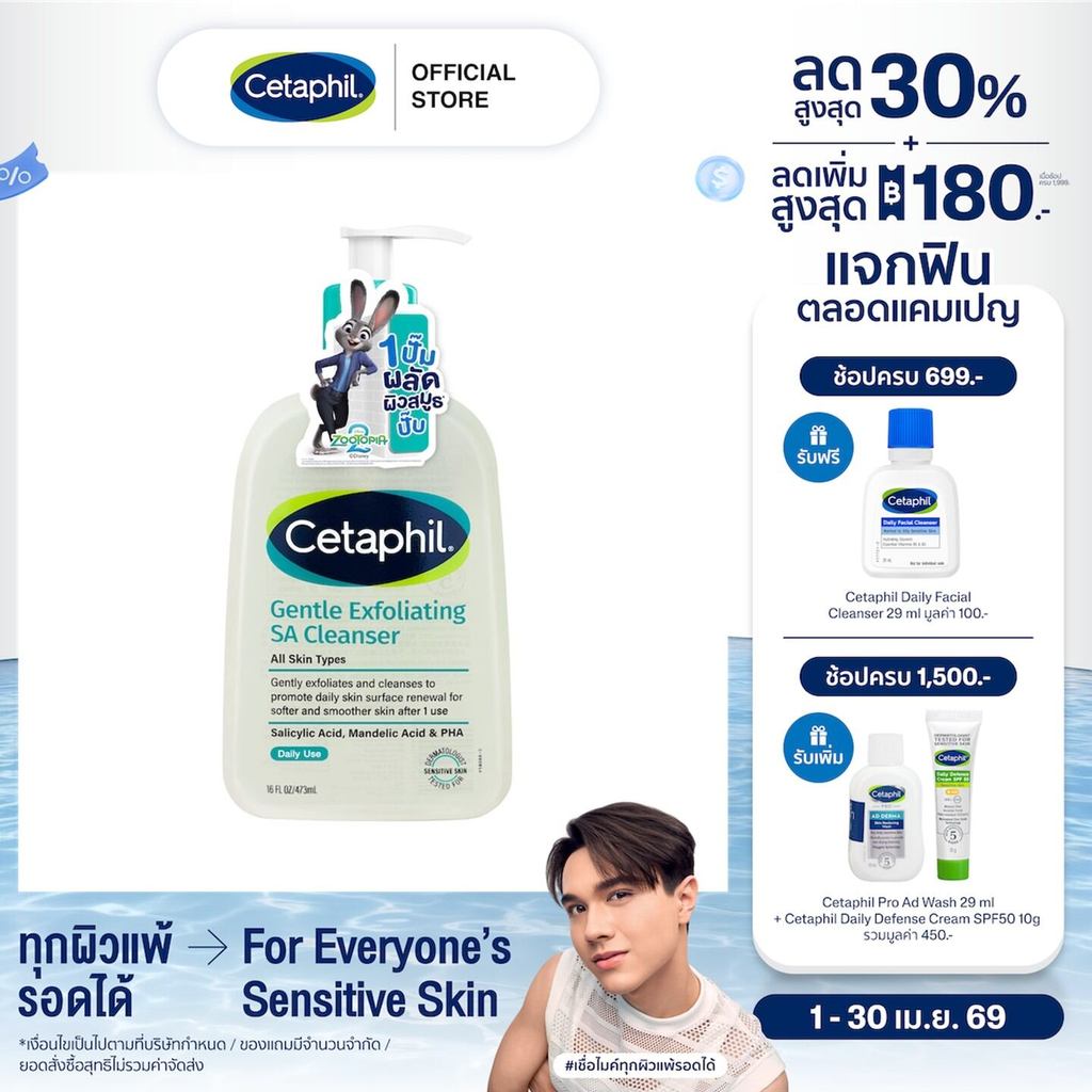 Cetaphil Gentle Exfoliating SA Cleanser 473ml เซตาฟิล เจนเทิล เอ็กซ์ฟอลิเอทติ้ง เอสเอ คลีนเซอร์ 473มล