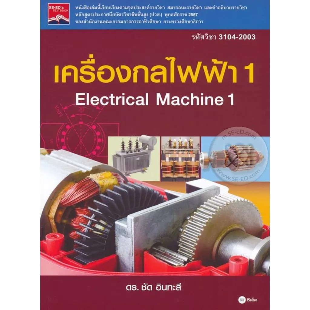 Bundanjai (หนังสือ) งานไฟฟ้าและอิเล็กทรอนิกส์ (รหัสวิชา 3100-0003)
