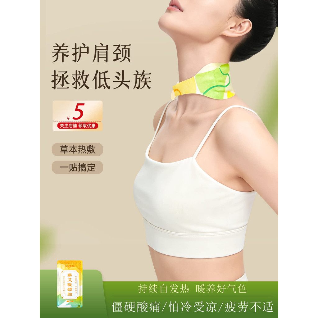 艾 osmax clavicle贴热 艾草 clavicle贴自发热艾地护贴暖内衣套装 养护種子 กุย กระดูกสันหลังส่วนคอวาง ประคบร้อน Ai Cao วางคออบ