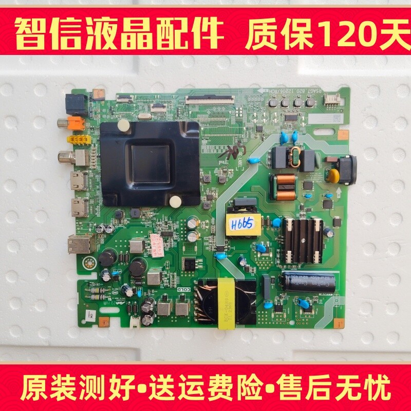 Original Haixin J65H 65H55E 65E3H 65V1H-R เมนบอร์ด RSAG7.820.12206 พร้อมหน้าจอเสริม