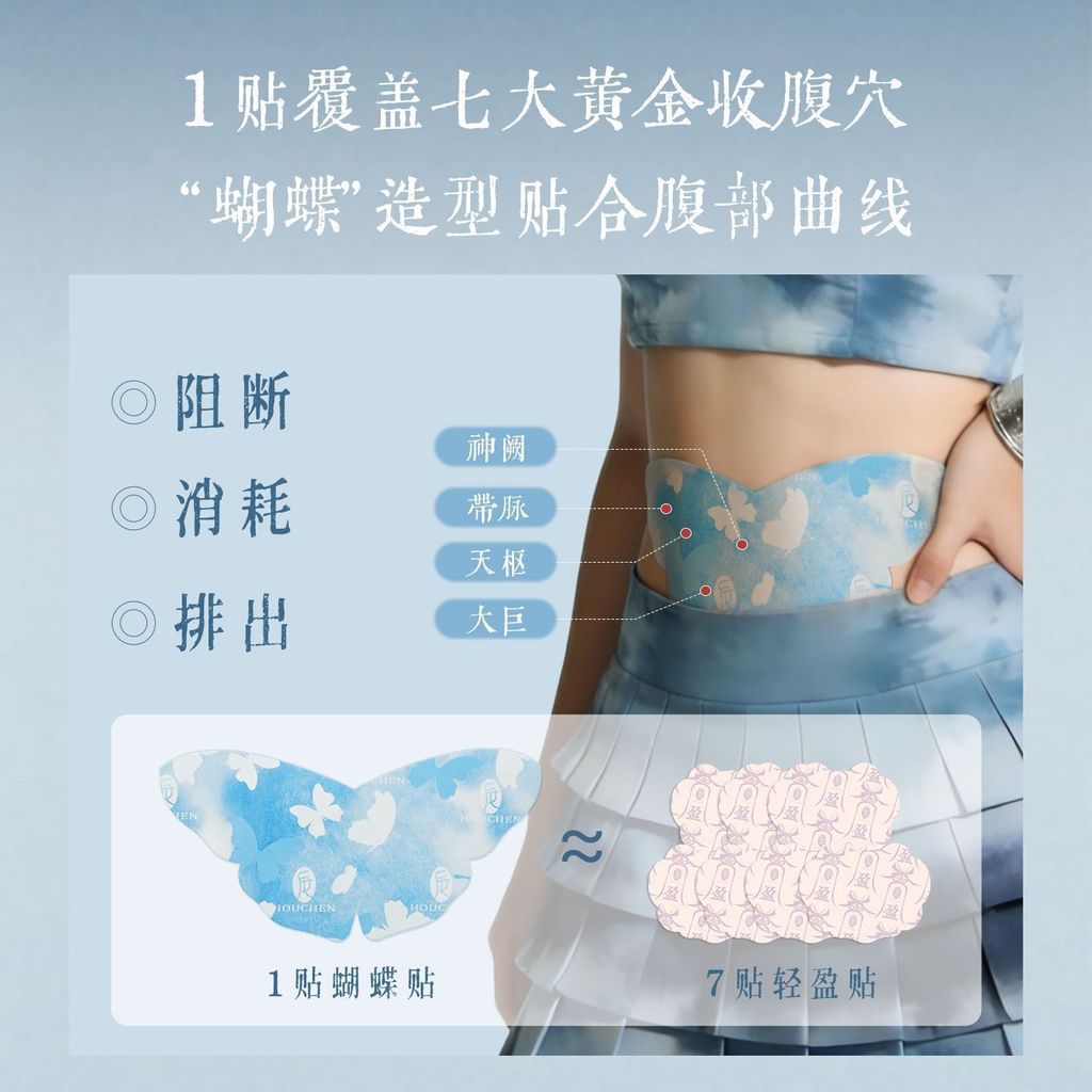 Miaoling สีดําขิงผีเสื้อ Patch Belly ปุ่ม Patch ขิง Patch Wormwood Patch ครีมยา Patch Belly Patch