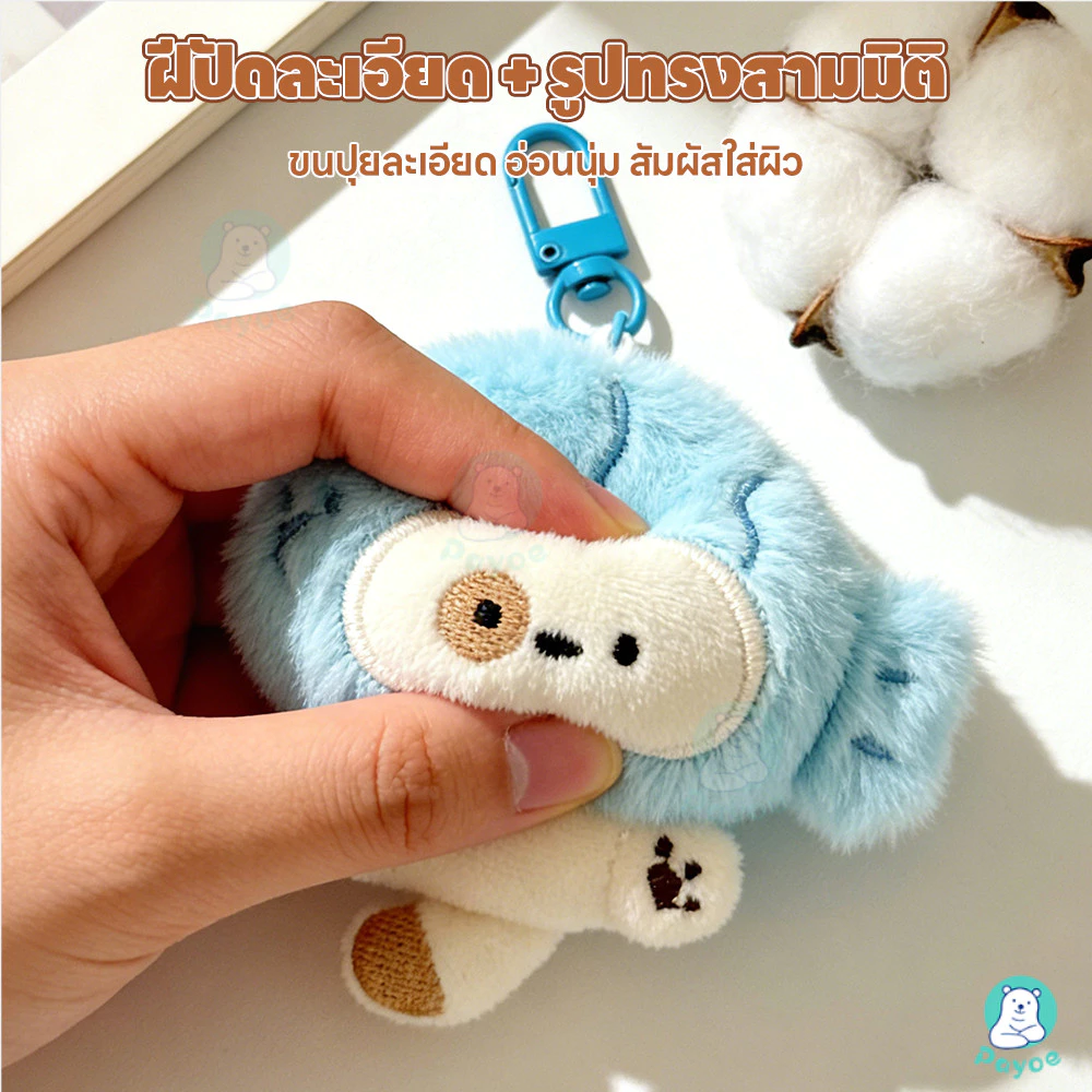 PAYOE พวงกุญแจตุ๊กตาแมวขนปุย thumbnail 7