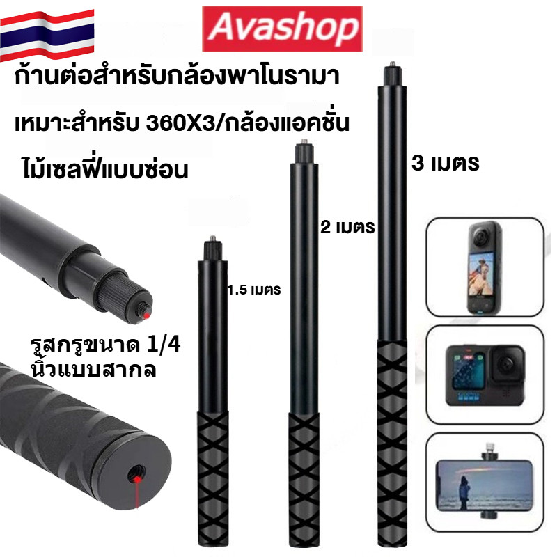 🇹🇭ส่งจากไทย🇹🇭 Insta360 X5 300cm Invisible Selfie Stick ไม้เซลฟี่ที่มองไม่เห็นขาตั้งกล้อง 2-in-1 อลูมิเนียมอัลลอยด์ Extension Rod(OEM)