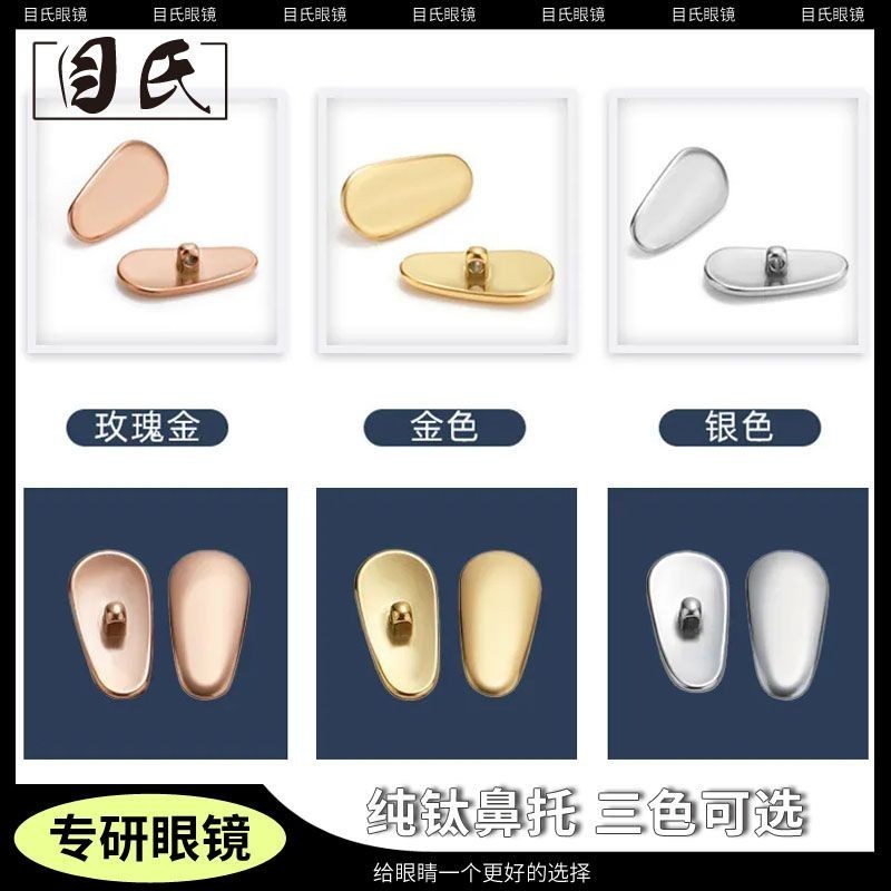 Spot Glasses Pure Titanium Nose Pads Titanium Metal Nose Pads Leaf Nose Pads Ultra-Light ทนทาน Anti-