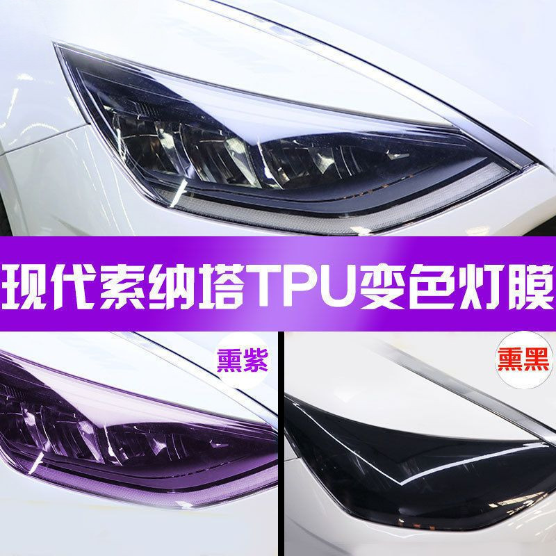 Hyundai Sonata Hyundai Light Control Sensor เปลี่ยนสีไฟหน้าฟิล์ม TPU ไฟหน้าสีดําฟิล์มเปลี่ยนสีไฟหน้า