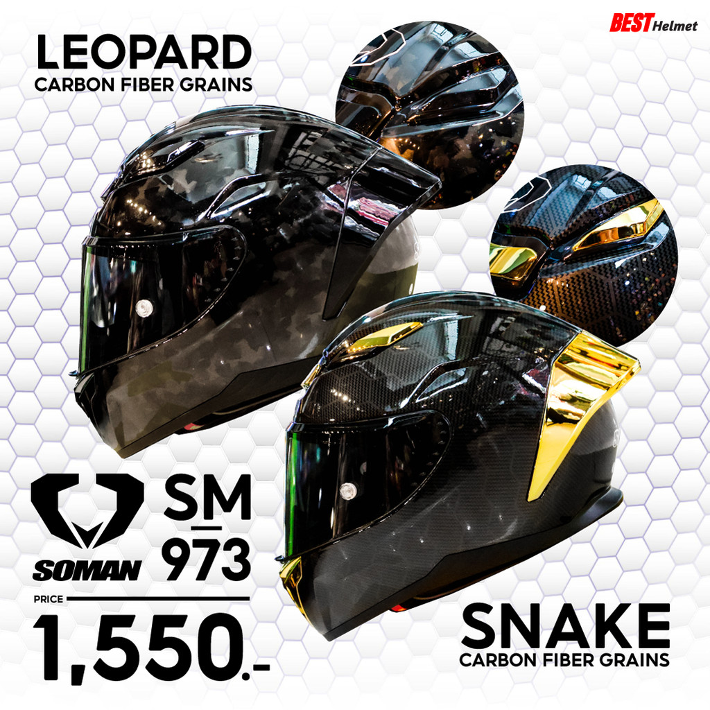 หมวกกันน็อค SOMAN SM-973 ลาย CARBON ราคา 1,550.- มีแว่นด้านใน - มอเตอร์ไซค์