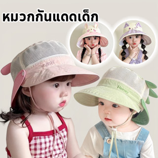 COD หมวกเด็ก หมวกกันแดดเด็กตาข่ายระบายอากาศ ระบายอากาศได้ดีแ…