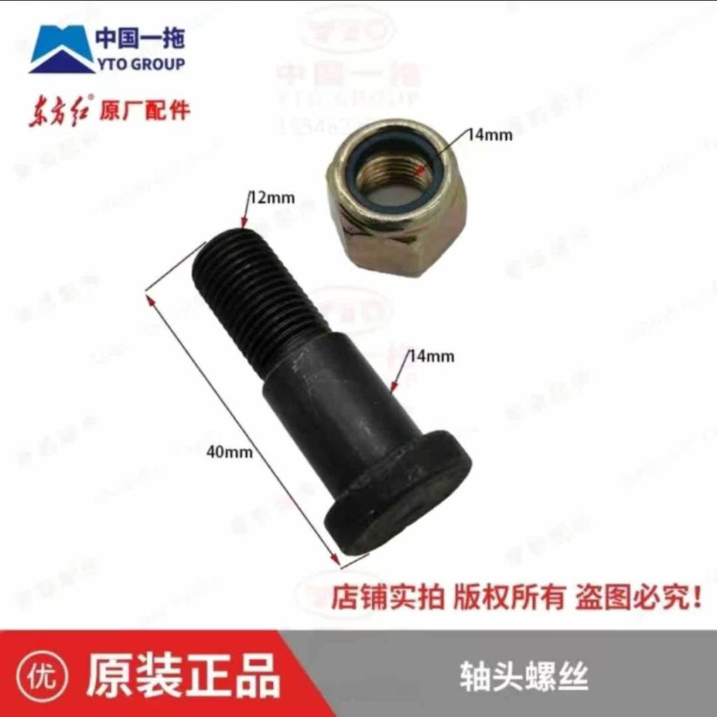 สกรูหัวเพลาเอาต์พุตไฟฟ้ารถแทรกเตอร์ Futian Rewa สีแดงตะวันออก