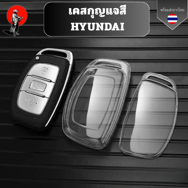เคสกุญแจซิลิโคนใส Hyundai สําหรับ Hyundai H1Tucson Sonata Fe Creta ix25 ix35 ix45 i10 i20 i30 i40 รถ