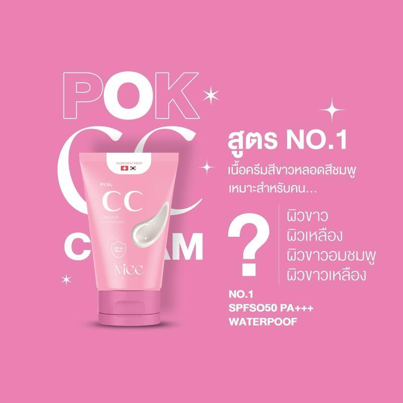 (100ml) Pok cc cream พอกซีซีครีม  กันแดดspf50pa++ กันน้ำ กันเหงื่อ
