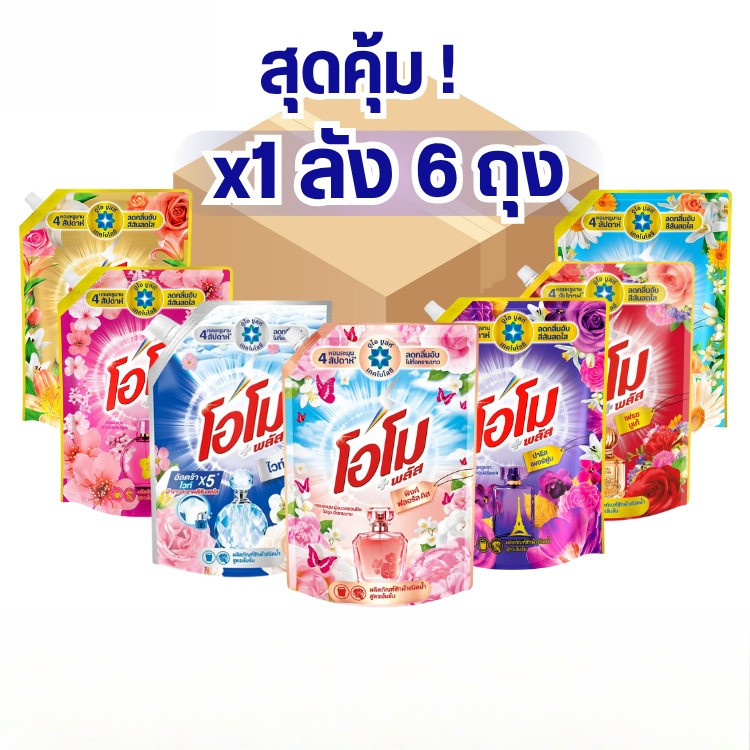 (ยกลัง 6ถุง) โอโมพลัส น้ำยาซักผ้า  OMO Plus Liquid ขนาด 1300 ml.xถุง ( เลือกกลิ่นได้ )