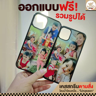 เคสตามสั่ง เคสสกรีนตามใจ เคสโทรศัพท์สั่งทำสกรีนรูปภาพทนทาน ใช้ได้นาน