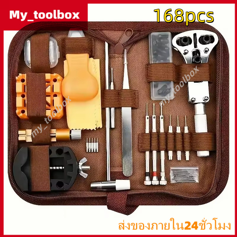 ✅พร้อมส่ง🔥ชุดซ่อมนาฬิกา 168 ชิ้น เครื่องมือเปลี่ยนแบตเตอรี่ ถอดสาย ซ่อมสปริงบาร์ ปรับข้อต่อ ครบชุดใช้งานง่ายพร้อมกล่องเก