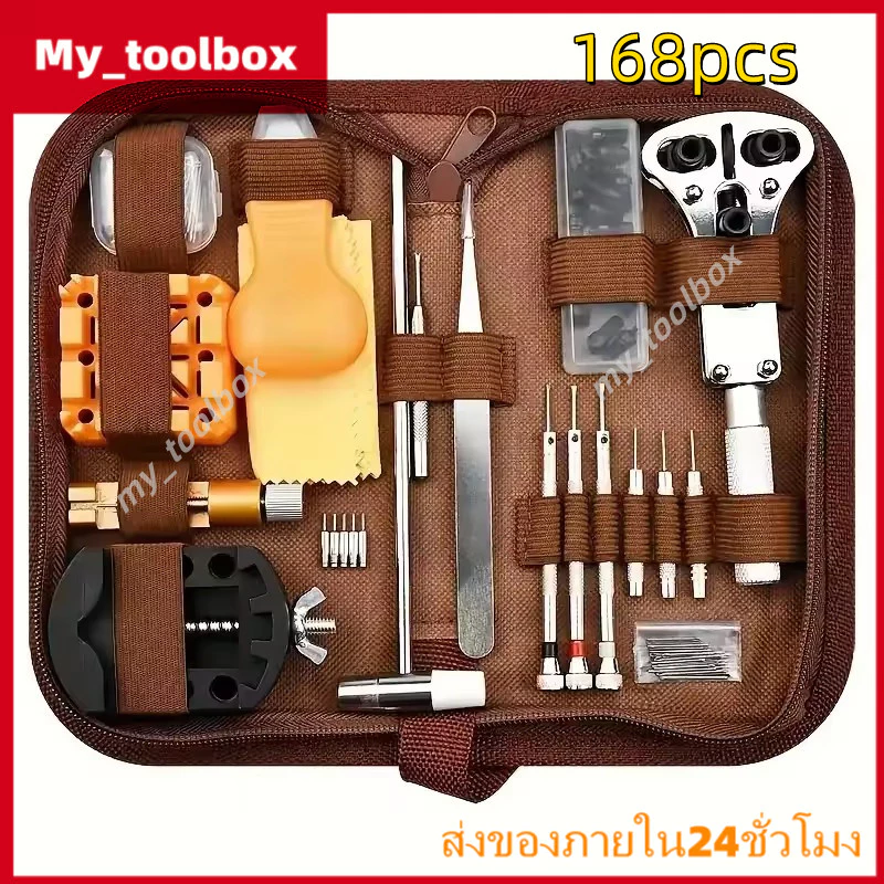 ✅พร้อมส่ง🔥ชุดซ่อมนาฬิกา 168 ชิ้น เครื่องมือเปลี่ยนแบตเตอรี่ ถอดสาย ซ่อมสปริงบาร์ ปรับข้อต่อ ครบชุดใช้งานง่ายพร้อมกล่องเก