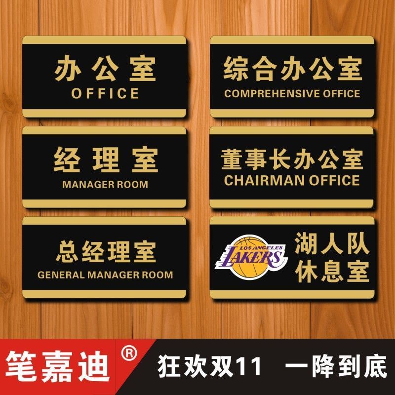 Vice President Office ประธาน Office House Number สติกเกอร์บริษัท High-End Creative ยี่ห้อป้ายแผ่นกรม