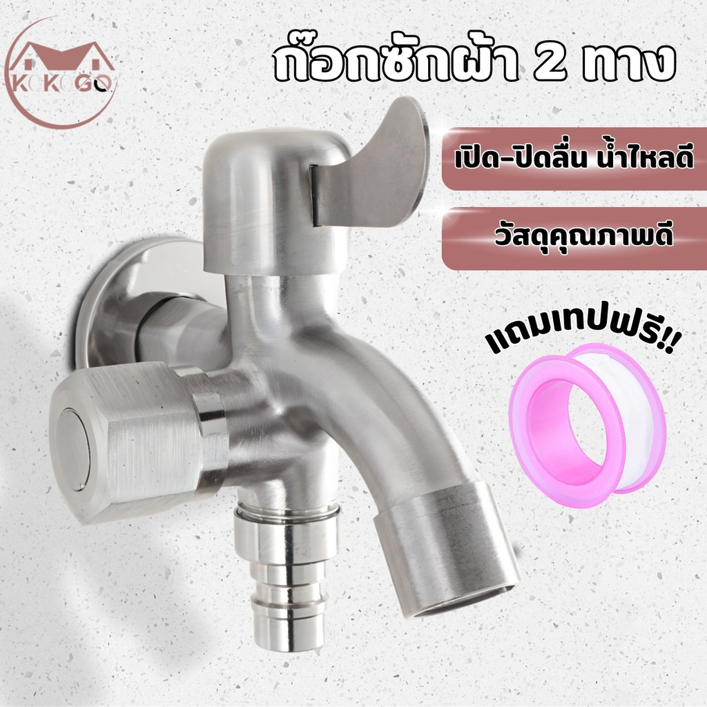 🔥KOKOGO🔥ก๊อกน้ำ 2 สองทาง ต่อท่อประปาจาก 1 ทาง ออกได้ 2 ทาง เปิดปิดง่าย พร้อมส่ง