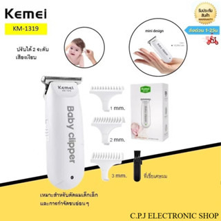 Kemei  Km-1319 แบตเตอเลี่ยนตัดผม สามารถใช้กับเด็กได้ ขนาดกะท…