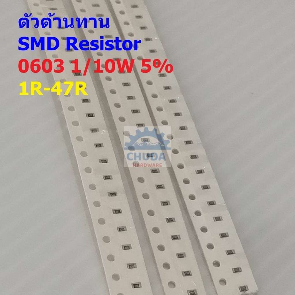 (5 ตัว) ตัวต้านทาน ตัวโอห์ม ตัว R รีซิสเตอร์ ชิป Chip SMD Resistor 0603 1/10W 5% 1R ถึง 47R #R1/10W-