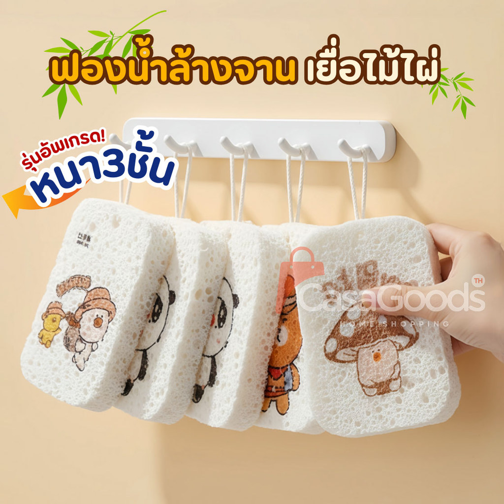 (แถมฟรีเชือก)ฟองน้ำเยื่อไม้ไผ่ รุ่นใหม่!หนามาก3ชั้น ลายการ์ตูนของแท้ ฟองน้ําล้างจาน ฟองน้ำบีบอัด แปรงฟองน้ํา