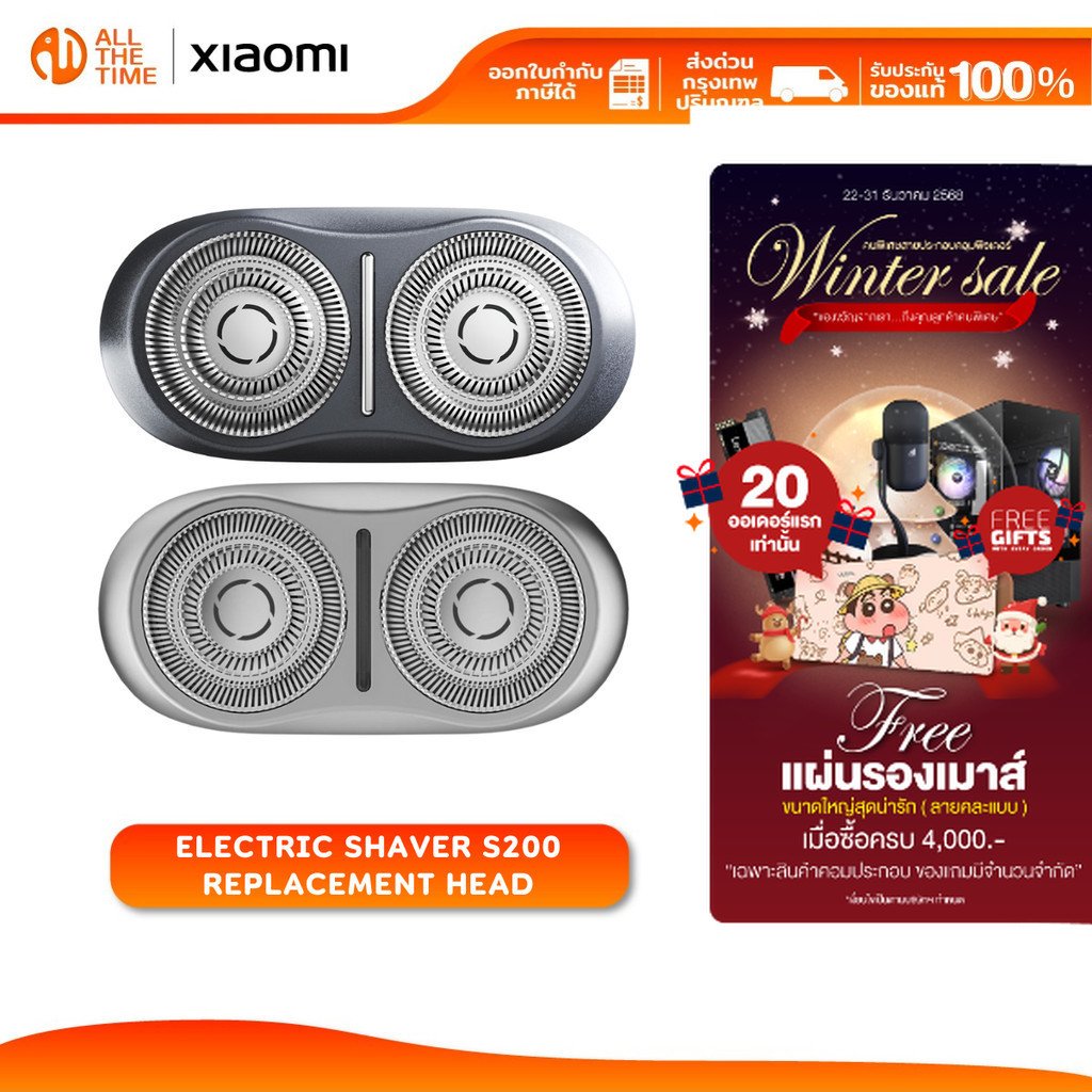 Xiaomi Electric Shaver S200 Replacement Head หัวเปลี่ยนเครื่องโกนหนวด รุ่น Electric Shaver S200
