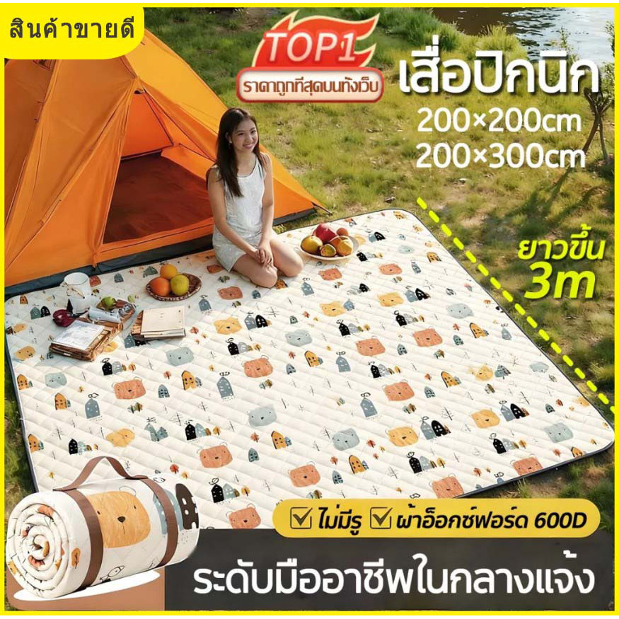 200*300ซม เสื่อปิกนิกกลางแจ้งหนา กันน้ำ เสื่อชายหาดกันความชื้น เสื่อตั้งแคมป์พับได้พกพาสะดวก เสื่อสนามหญ้าและสวน