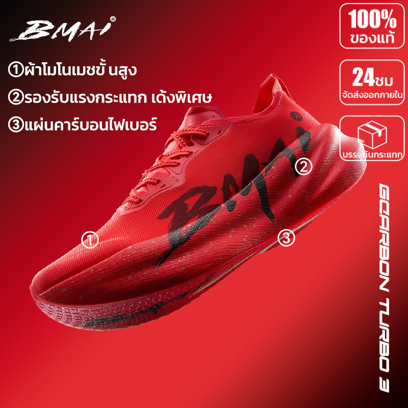 รองเท้าวิ่ง Unisex BMAI  Carbon 3.0 Turbo  Marathon Running Shoes Ultra-light Racing รองเท้าวิ่ง