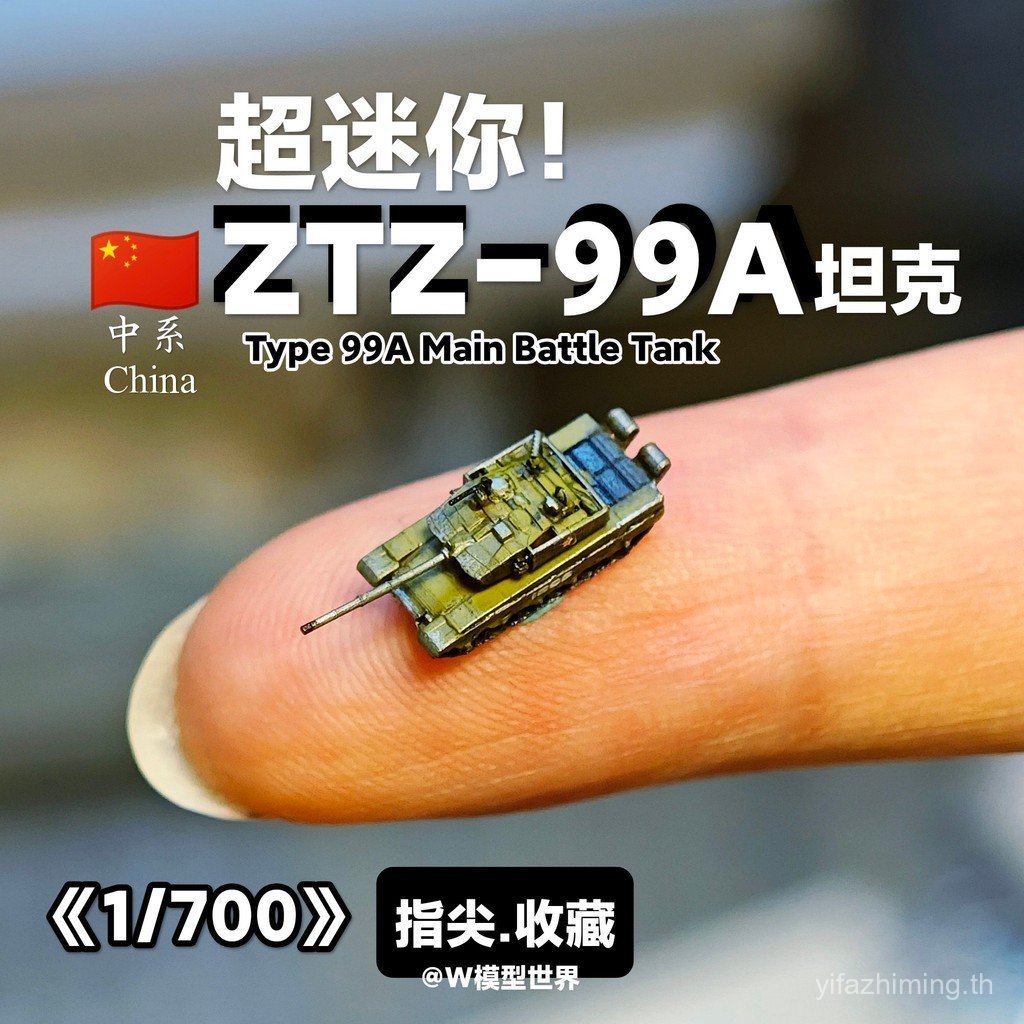 ยกหนึ่ง 99A! Miniature ZTZ-99A ถัง 1/700 จําลองโต๊ะทรายรุ่นเกมกระดานถังจีน