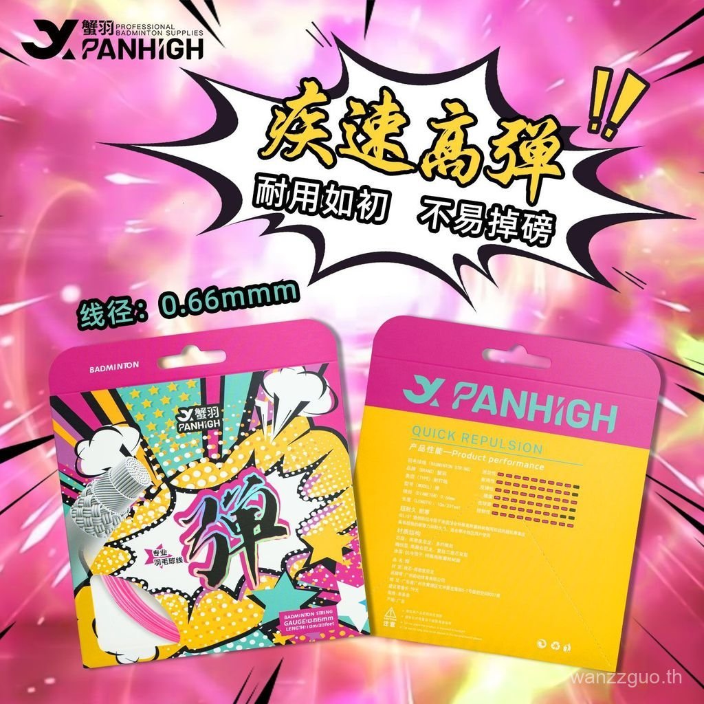 สายแร็กเก็ตสำหรับแบดมินตัน Yuan Style Push BG61 ขนาด 0.61 มม. และ 0.63 มม. ยืดหยุ่นสูงและทนทาน