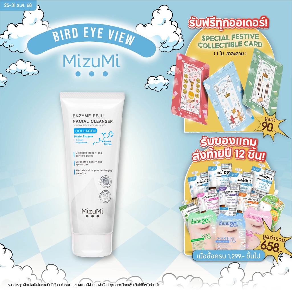 MizuMi Enzyme Reju Facial Cleanser Collagen 100 ml.วิปโฟมฟองนุ่ม เผยผิวเรียบเนีย