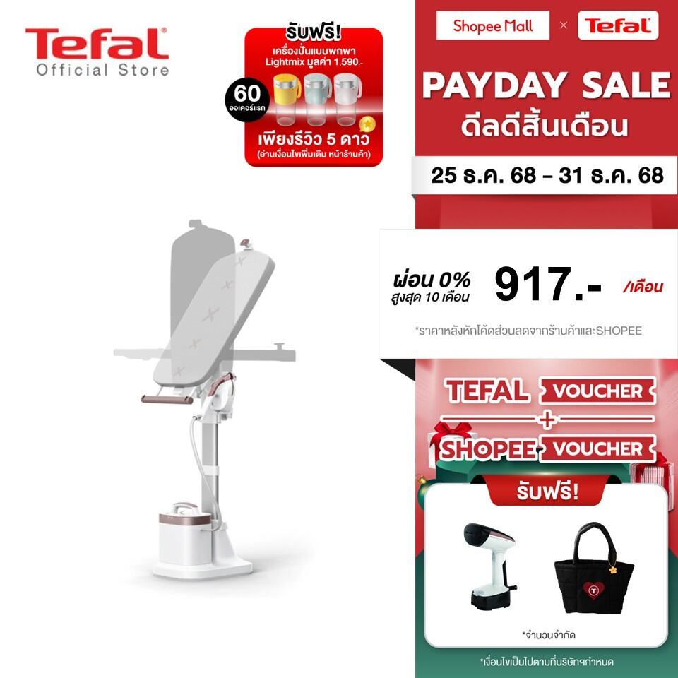 [สินค้าใหม่] Tefal เตารีดแรงดันไอน้ำอเนกประสงค์ All in one IXEO VISION รุ่น QT1811 รีดได้ทุกเนื้อผ้า