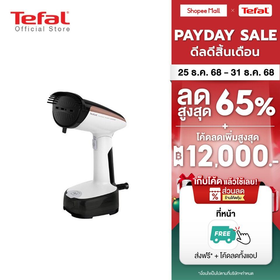 Tefal เครื่องรีดถนอมผ้าแบบพกพา รุ่น DT3030E0