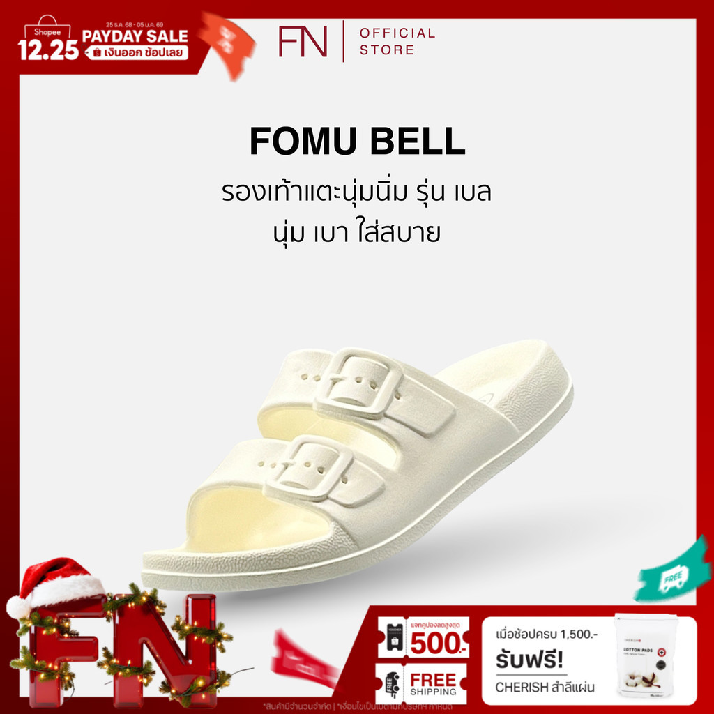 FN FOMU รุ่น BELL รองเท้าแตะนุ่มนิ่ม ใส่เบาสบาย ดีไซน์เท่และน่ารัก กันน้ำ กันลื่น ทน ไม่เหนียวเท้า