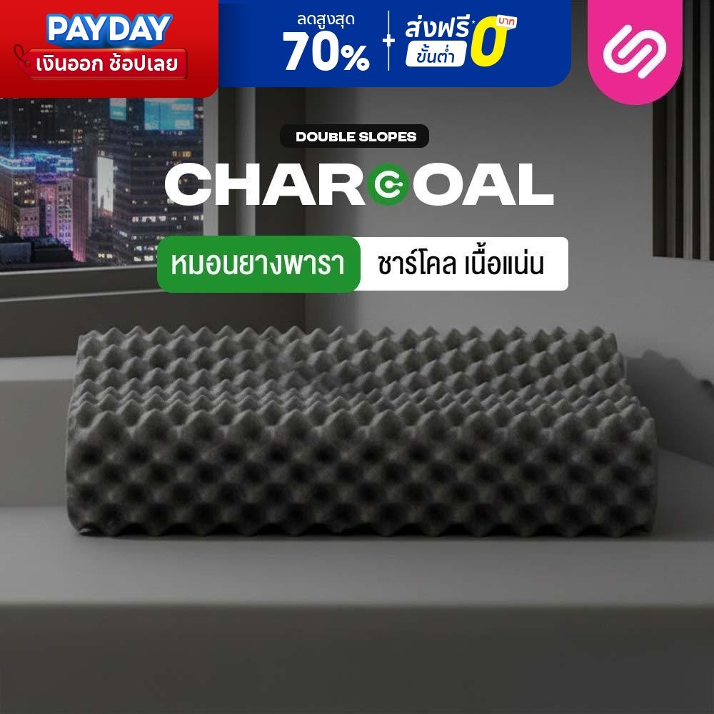 SiamLatex Double Slopes Black Charcoal หมอนยางพารา ผสม ผงถ่านไม้ไผ่ หมอนเพื่อสุขภาพ แก้ปวดคอ