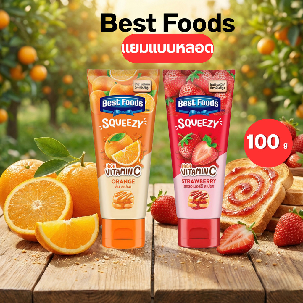 แยม เบสท์ฟู้ดส์ สเปรดหลอดบีบ สตรอเบอร์รีสเปรด ส้มสเปรด 100 กรัม
