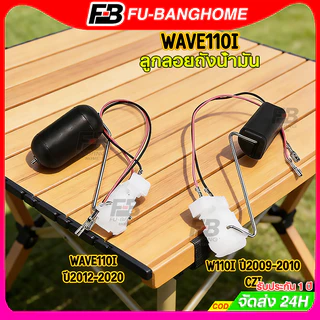 ลูกลอยปั๊มติ๊ก wave110i เกรดเดิมโรงงาน ตรงรุ่น เกย์เบนซิล110i ลูกลอยปั๊มติ๊กเวฟ