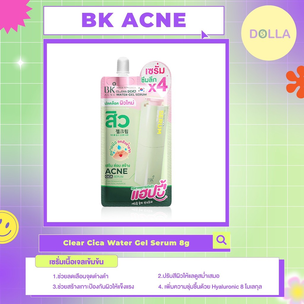 [ซอง] Bk Acne Clear Cica Water Gel Serum 8g บีเค แอคเน่ เคลียร์ ซิก้า วอเตอร์ เจล เซรั่ม 8g