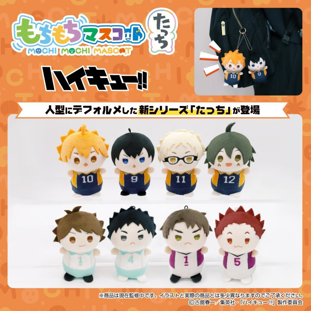 (Value-Packed)Haikyuu!! MochiMochi Mascot Tachi Haikyuu!! Vol.1 BOX SET Mochi Hi-Q Genuine