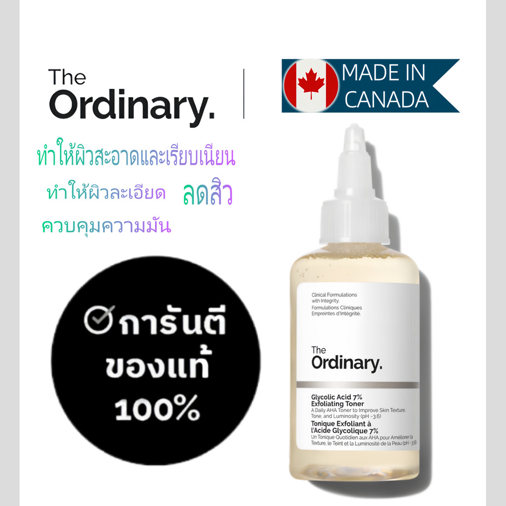 THE ORDINARY Glycolic Acid 7% Exfoliating Toner 240ml | โทนเนอร์ AHA ผลัดเซลล์ผิว กระจ่างใส ลดจุดด่า