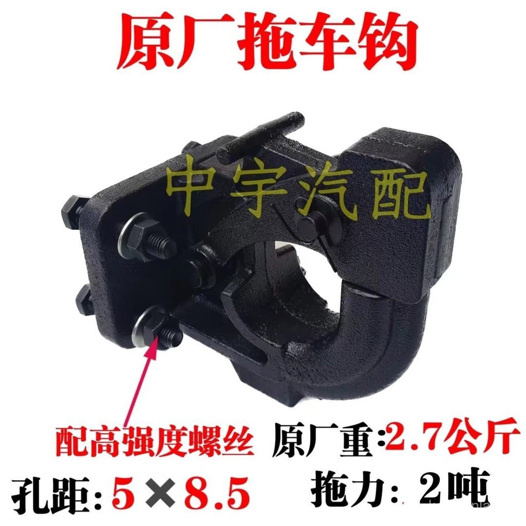 North Auto 212/2020/2023/2024/War Flag Gladiator ด้านหลังตะขอหัวเสือตะขอรถพ่วง