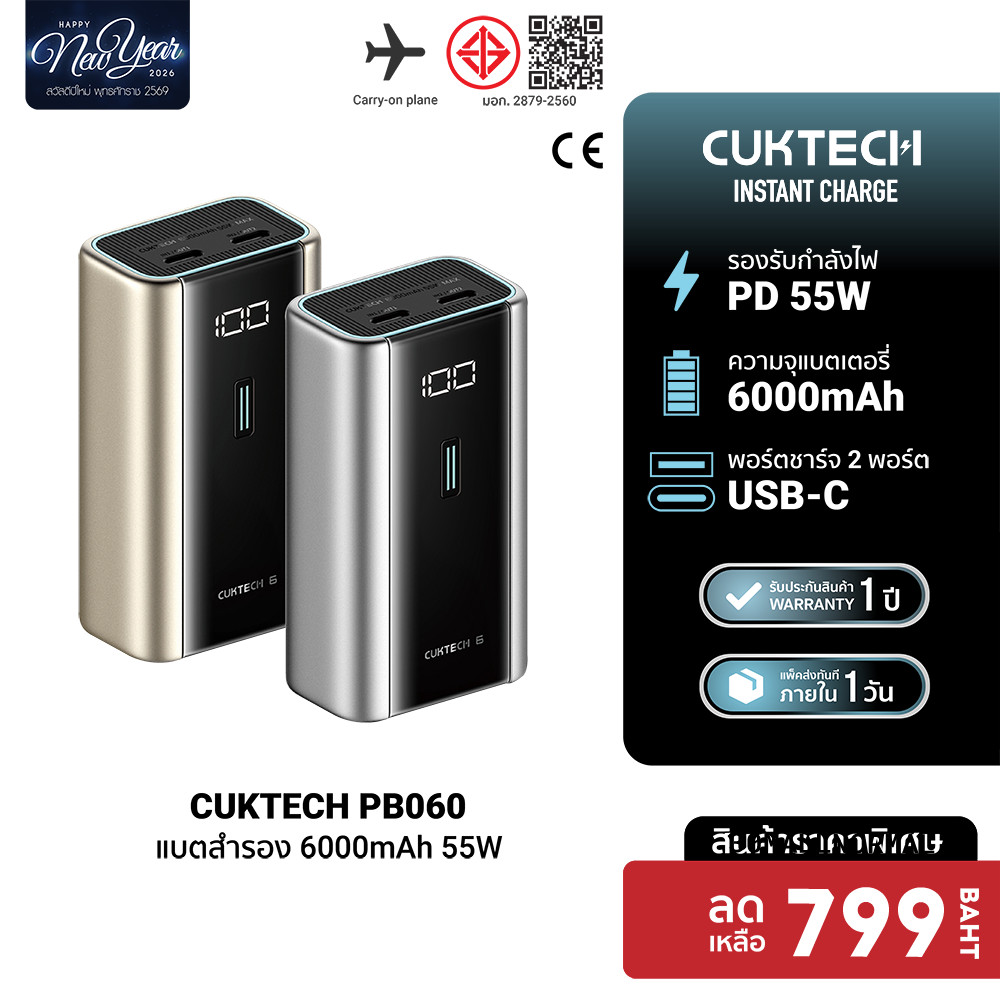 [ลดเหลือ 799] CUKTECH PB060 แบตสำรอง CE ความจุ 6000 mAh จ่ายไฟสูงสุด 55W ชาร์จไว PD , PPS , QC , Pro