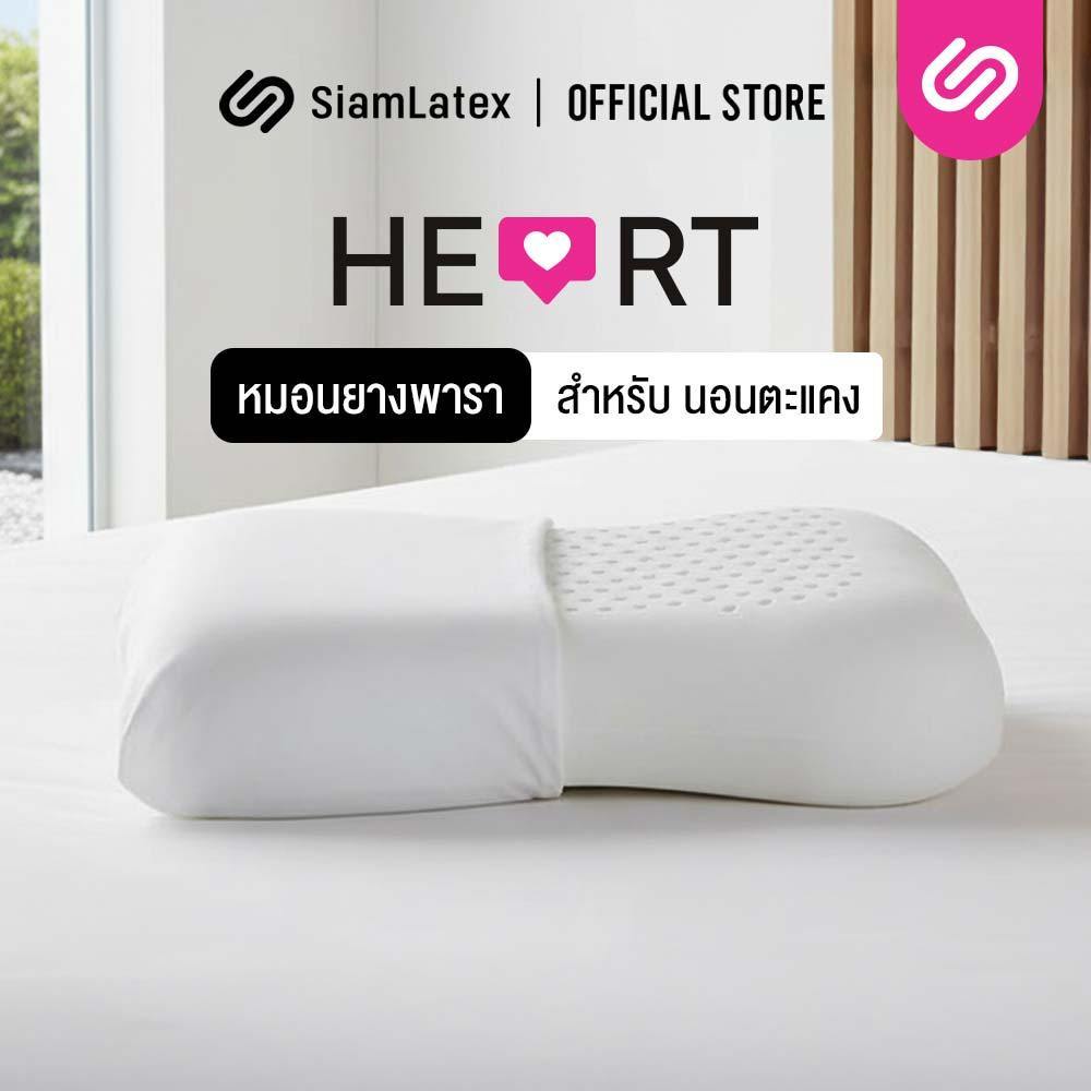 SiamLatex Heart หมอนยางพารา แบบเรียบ มีรูระบายอากาศ โค้งเว้ารับต้นคอ บ่า ไหล่
