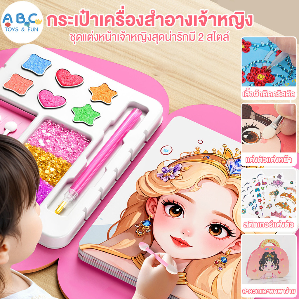สมุดสติ๊กเกอร์เปลี่ยนหน้าเจ้าหญิง สติกเกอร์เจ้าหญิง DIY สมุดระบายสี ของเล่นแต่งหน้า สมุดสติ๊กเกอร์ สติกเกอร์/พลอยเทียม
