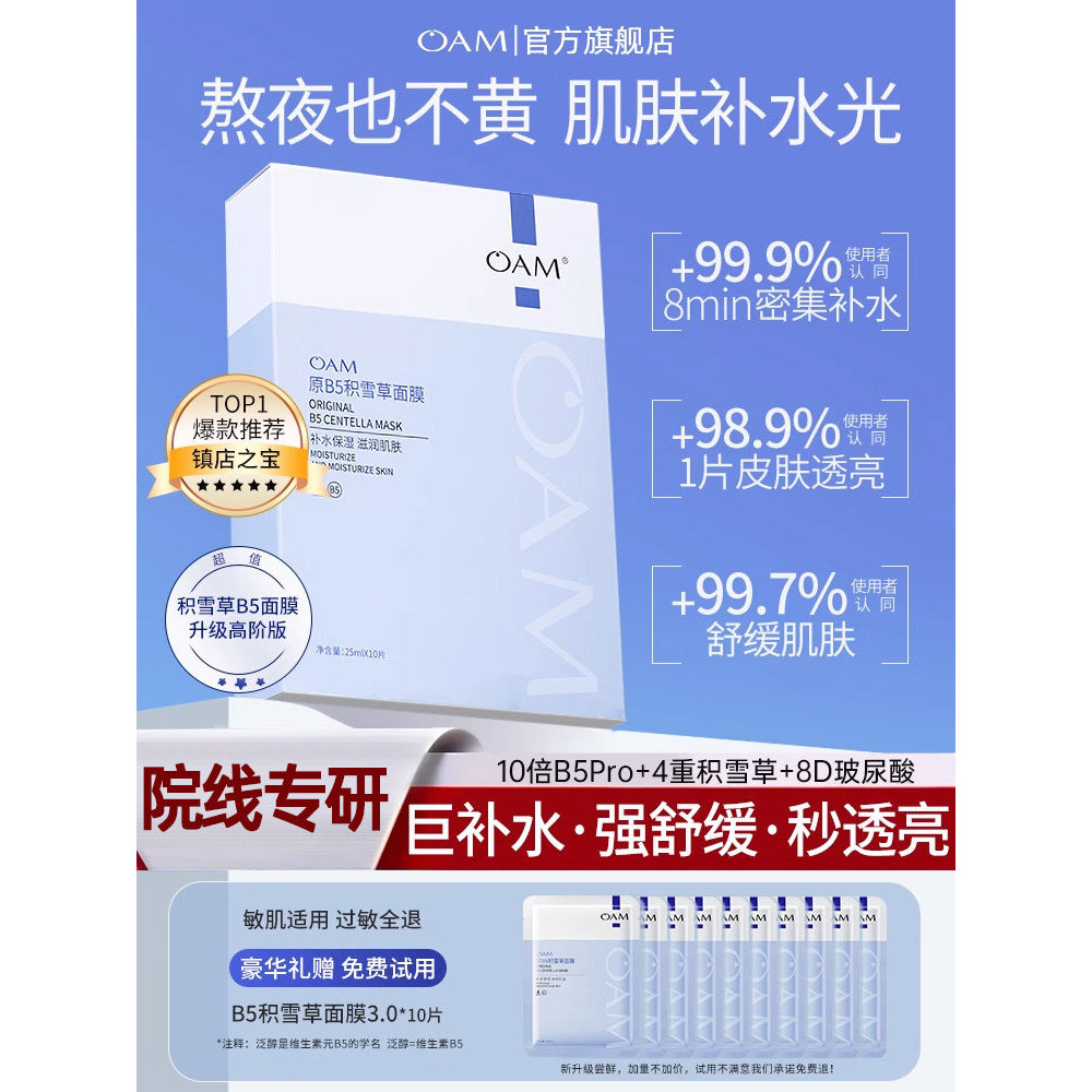 [ความงาม] Centella Asiatica b5 Moisturizing Mask ของแท้อย่างเป็นทางการ Flagship Store Skin Care Mois