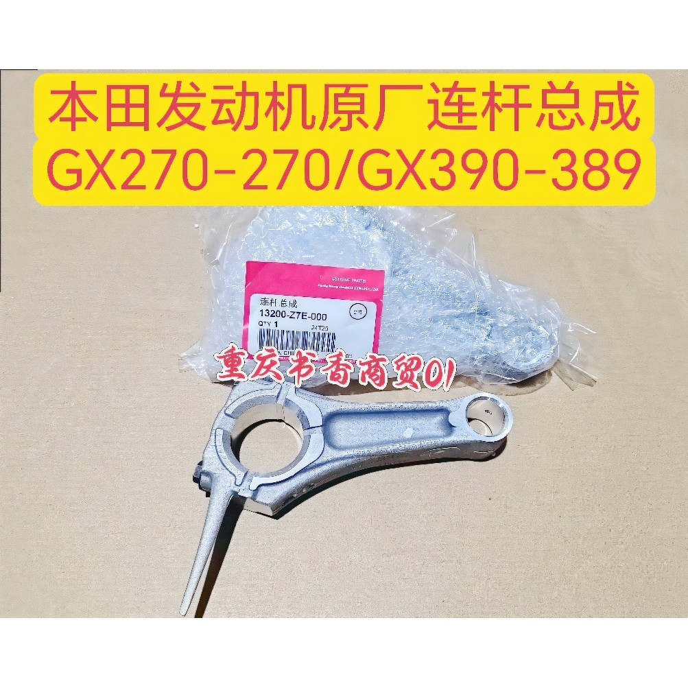ก้านสูบแท้สำหรับ Honda GX270/GX390 ใช้กับเครื่องล้าง/เครื่องตัด/เครื่องปั่นไฟ อะไหล่เครื่องยนต์คุณภา