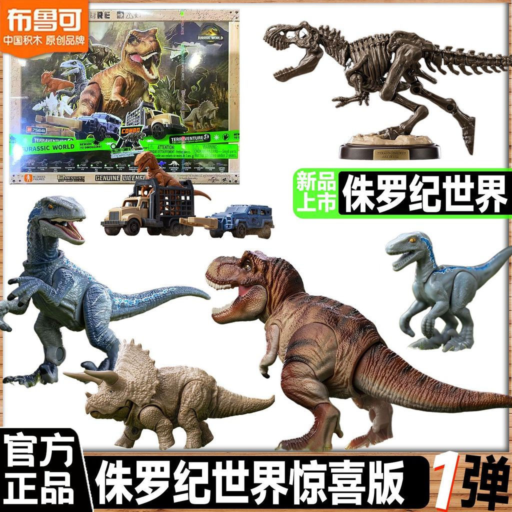 Pluco Building Blocks Tyrannosaurus Rex Model Toy Jurassic Dinosaur Tyrannosaurus Rex Extinction