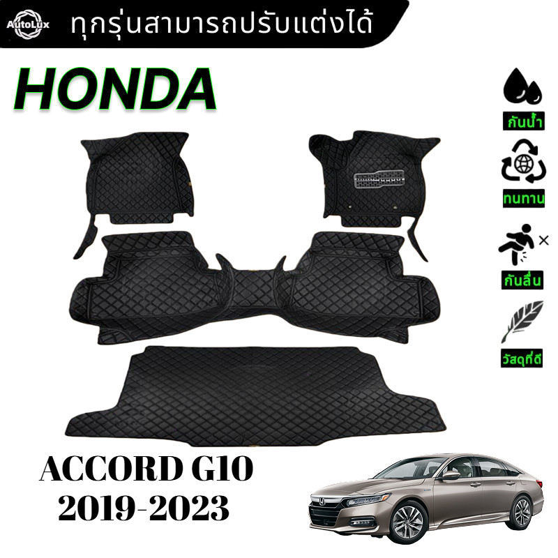 【3ชิ้น/ 4ชิ้น】HONDA ACCORD G10 2019-2023 ชุด พรม พรมปูพื้น พรมดักฝุ่น แผ่นยาง แต่งรถ พรมกันลื่น