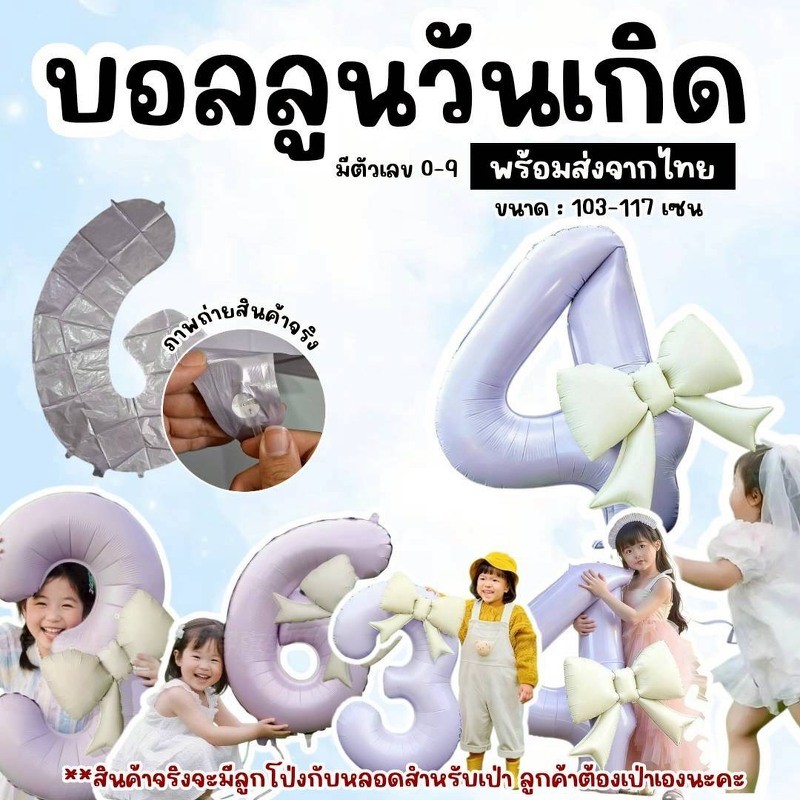 บอลลูนตัวเลข number balloon  0–9 มาพร้อม “โบว์ใหญ่”น่าร้กมาก (TOY827)
