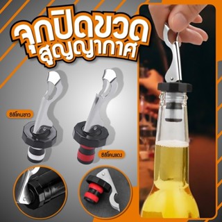 BLIVO จุกปิดขวดไวน์แบบสูญญากาศ จุกปิดขวดโซดา ที่ปิดขวดโซดา จ…