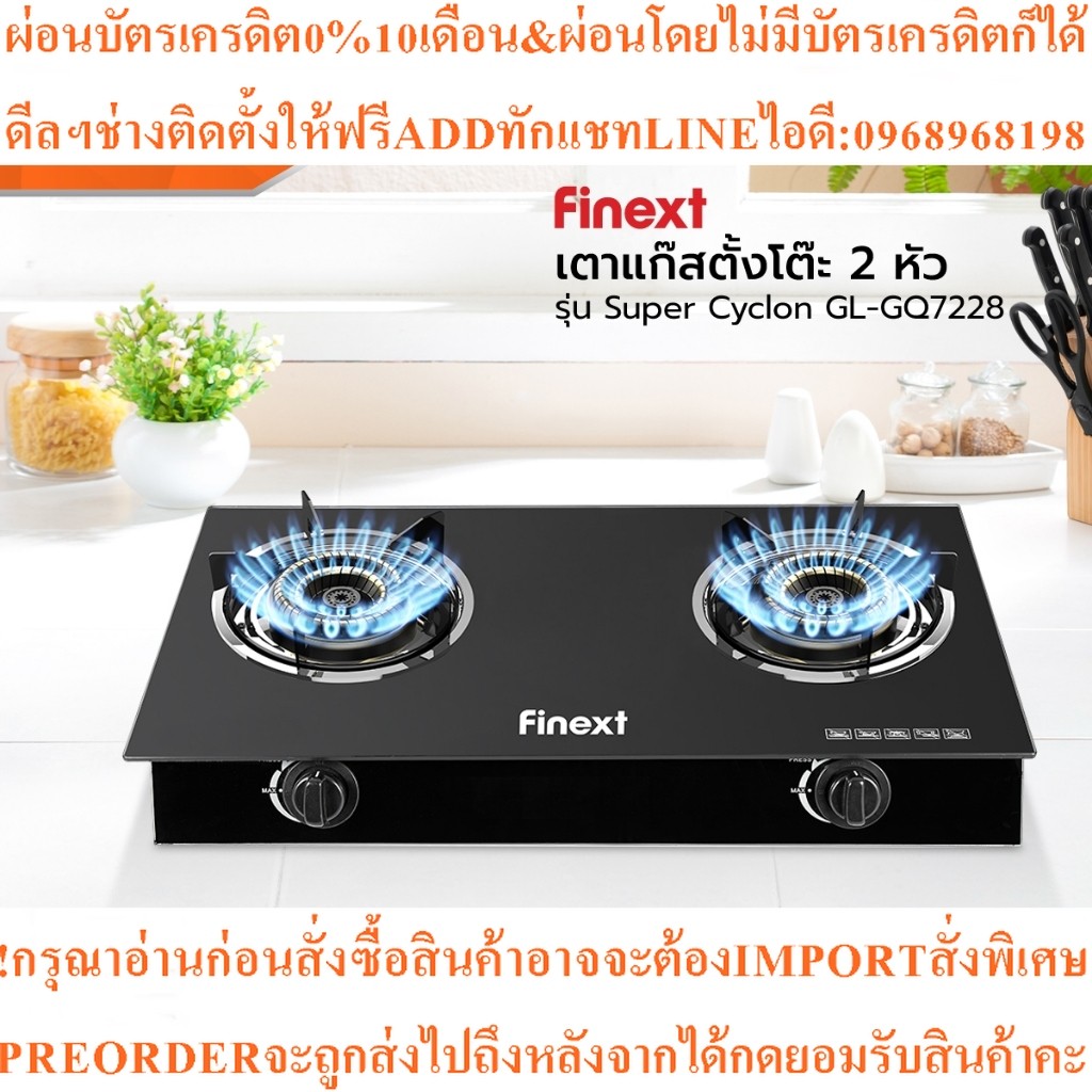 FINEXTเตาแก๊สตั้งโต๊ะ2หัวSuper Cyclon GL-GQ7228สินค้าใหม่ๆต้องสั่งเบิกจากศูนย์แท้ๆ100%PREORDERฟรีSOU