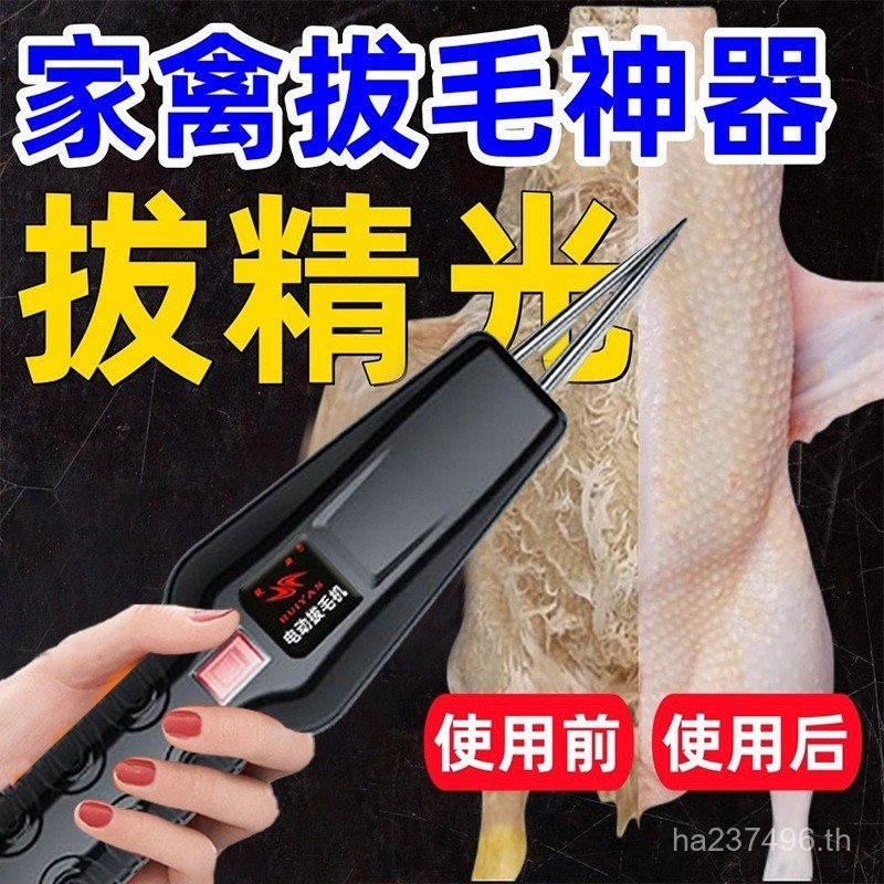 Goose Placking Dial Duck เครื่องกําจัดขนไฟฟ้าฆ่าเยอรมันสัตว์ปีก Commercial Feather Removal Duck Feat